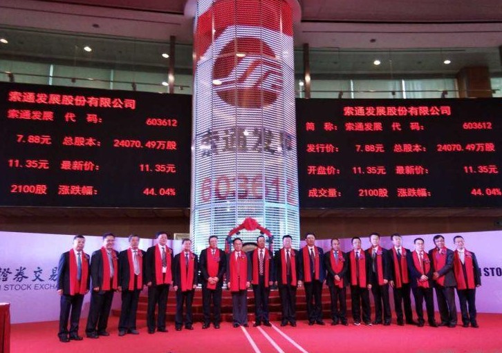 熱烈祝賀恒升公司導(dǎo)熱油用戶(hù)——索通發(fā)展股份有限公司今日公開(kāi)發(fā)行A股上市！